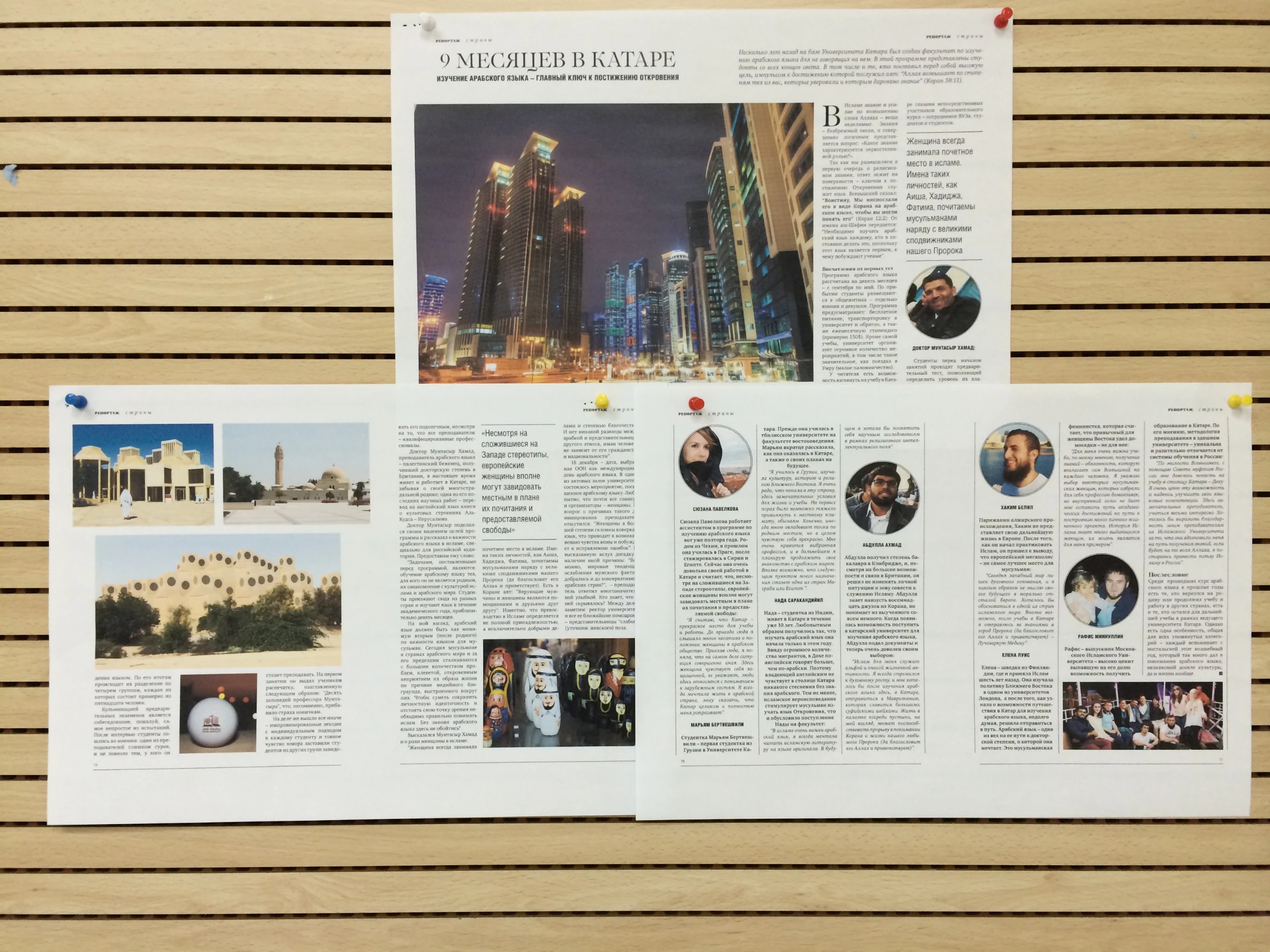 Nine Months in Qatar Learning the Arabic Language: The Primary Key to Understanding Divine Revelation.