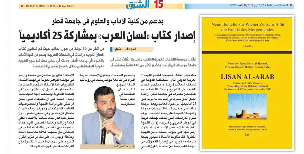 إصدار كتاب "لسان العرب"